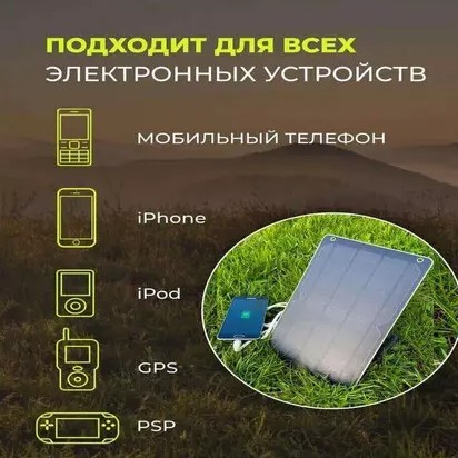 Портативная солнечная панель DELTA Tourist Light 6, выход USB 2.0, мощность 6 Ватт, 5 Вольт, 1.2 А